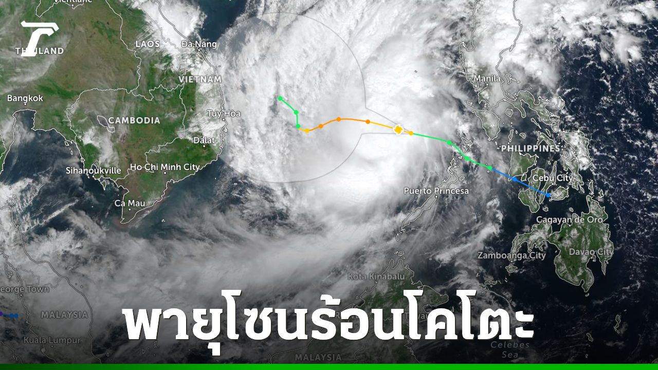 พายุโซนร้อน 'โคโตะ' เคลื่อนเข้าสู่ทะเลจีนใต้ เตรียมถล่มเวียดนามอีกครั้ง
