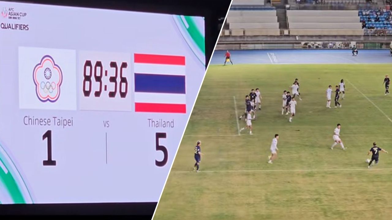 "ไต้หวัน" หลุดเบื้องหลังสกอร์บอร์ด เกมไทย บุกชนะ คัดเอเชียน คัพ 2027