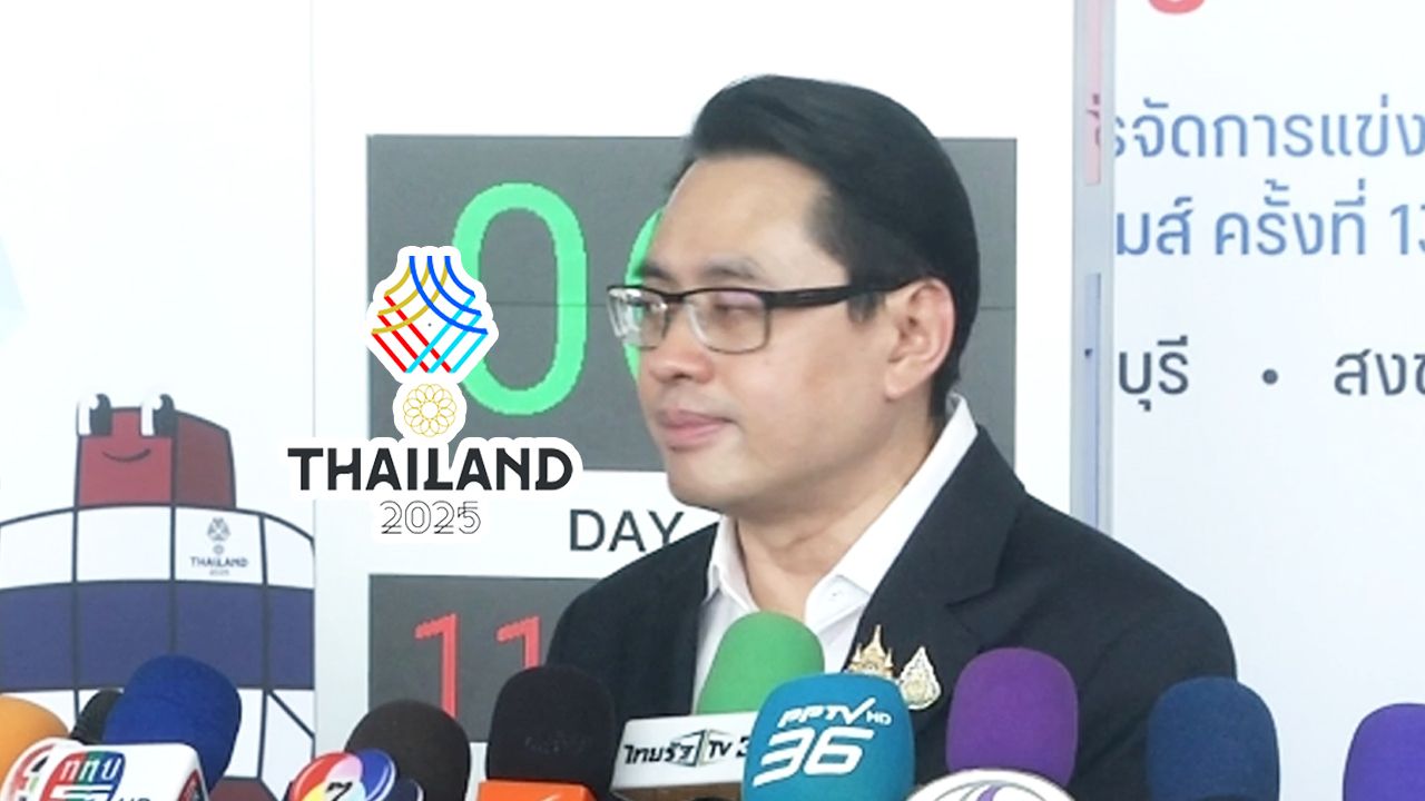 "ผู้ว่ากกท." หวัง "ซีเกมส์ 2025" สร้างสัมพันธ์ ไทย-กัมพูชา - รร.อาจหยุดเรียน