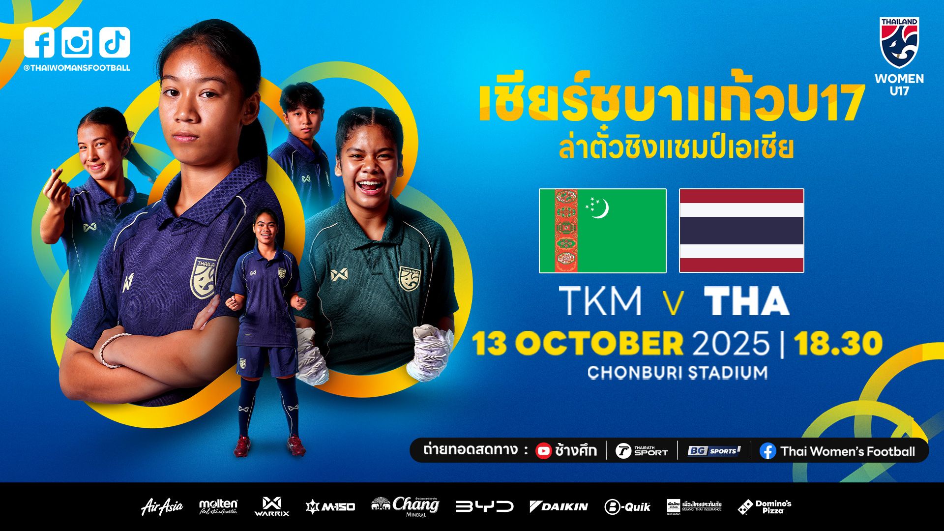 โปรแกรม-ช่องทางชมสด ฟุตบอลหญิงไทย U17 VS เติร์กเมนิสถาน ชิงแชมป์เอเชียรอบคัดเลือก นัดแรก
