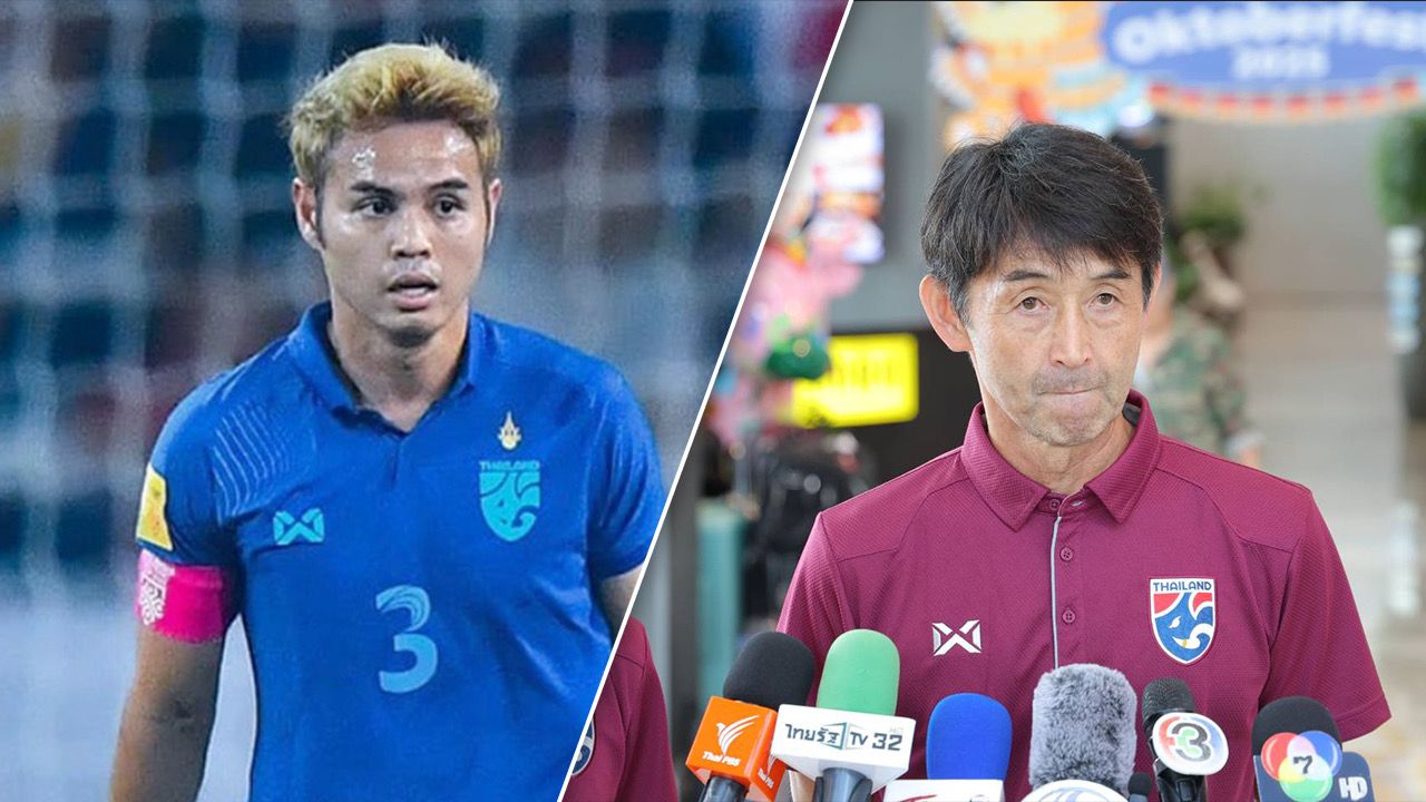 “อิชิอิ” ตอบปม ไม่เรียก “ธีราทร” ติด “ทีมชาติไทย” ลุย คัดเอเชียน คัพ 2027