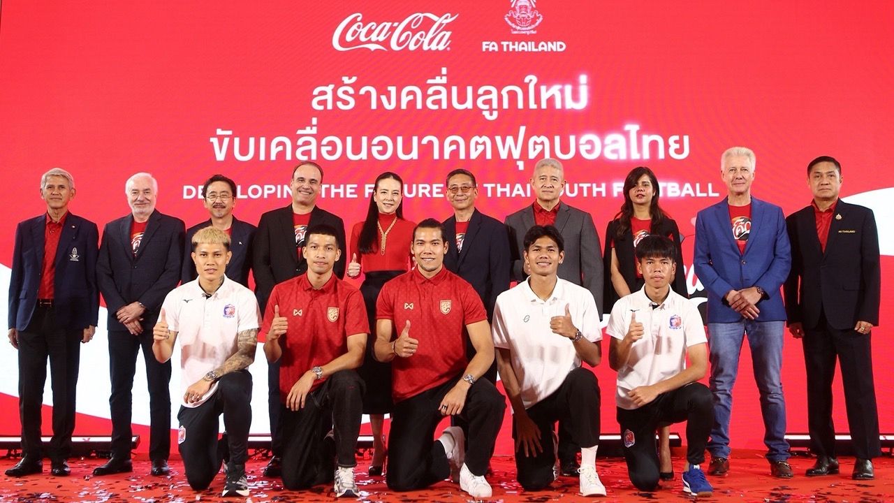 สมาคมฯ จับมือ โคคา-โคล่า จัดแข่งลีกเยาวชนU17 ต่อเนื่อง 3 ปี