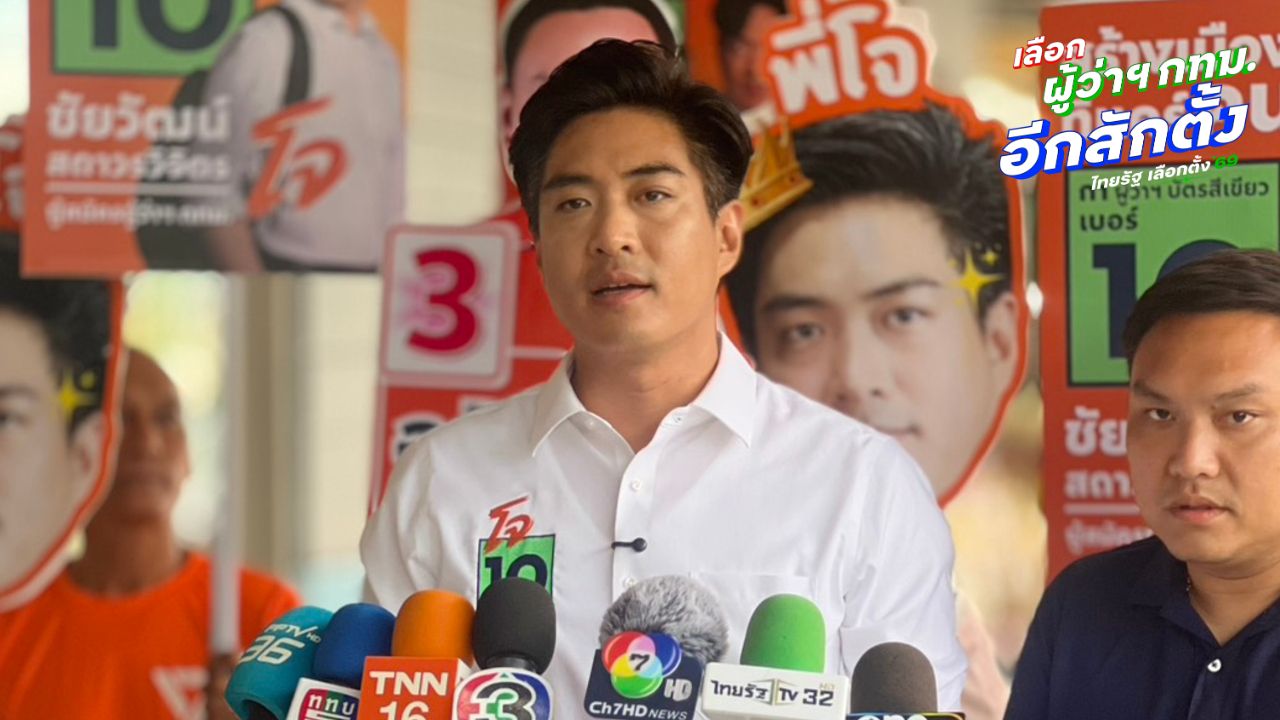 “ชัยวัฒน์” ลั่นโพลศักดิ์สิทธิ์ที่สุดคือ 28 มิ.ย. ขอคนยังไม่ต