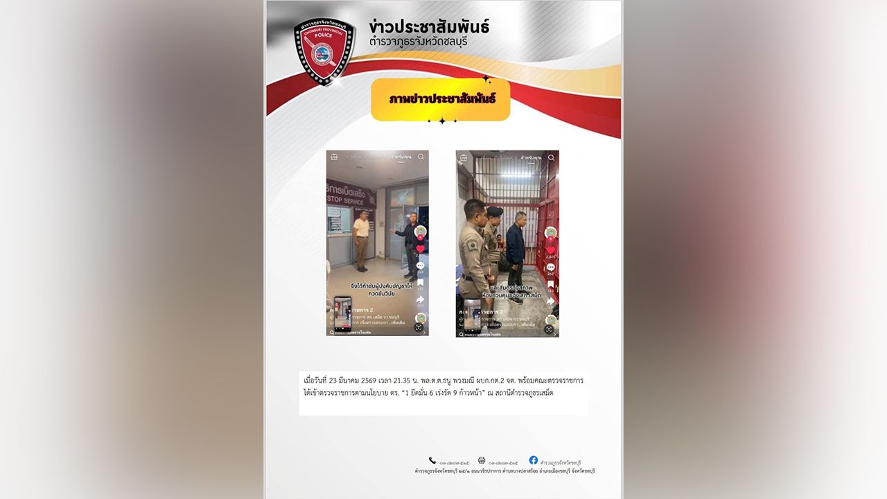 จเรตำรวจ แจงปม สุ่มตรวจราชการ สภ.เสม็ด กลางดึก ยันผู้ตรวจไม่ต้องแต่งเครื่องแบบ