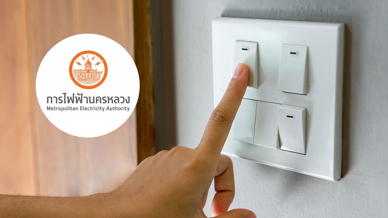 กฟน. แจ้งไฟฟ้าดับวันที่ 10 พฤษภาคม 2569 หลายจุดในกรุงเทพฯ-นนทบุรี
