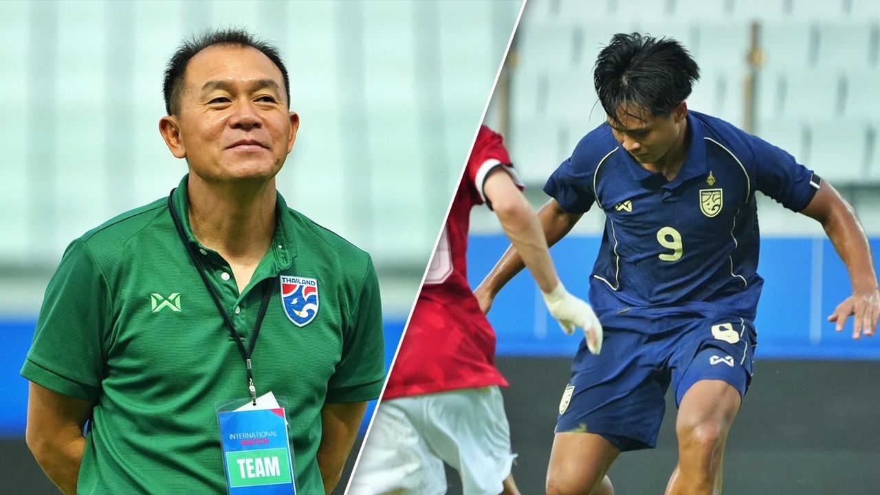 "โค้ชวัง" เผยปัจจัย "ทีมชาติไทย" U23 แพ้ ยูเออี ขาดลอย ฟุตบอลอุ่นเครื่อง "ฟีฟ่า เดย์"