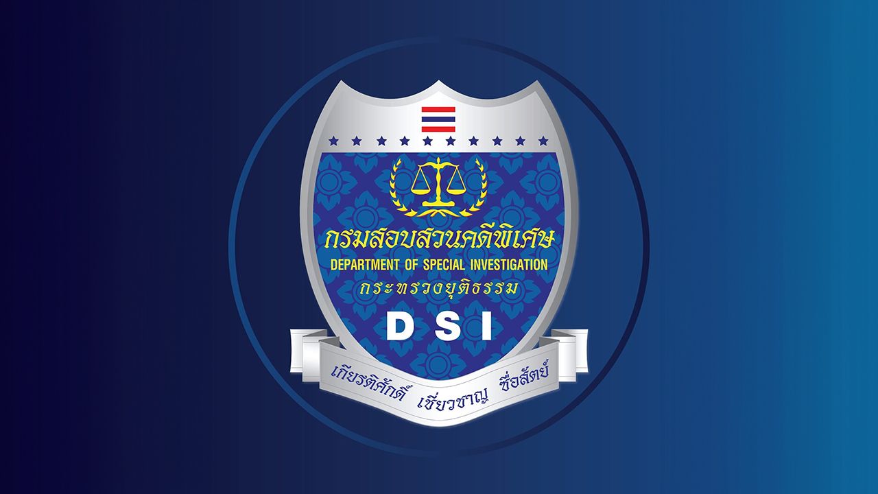 กรมสอบสวนคดีพิเศษ เปิดสมัครสอบแข่งขันบรรจุราชการ ต