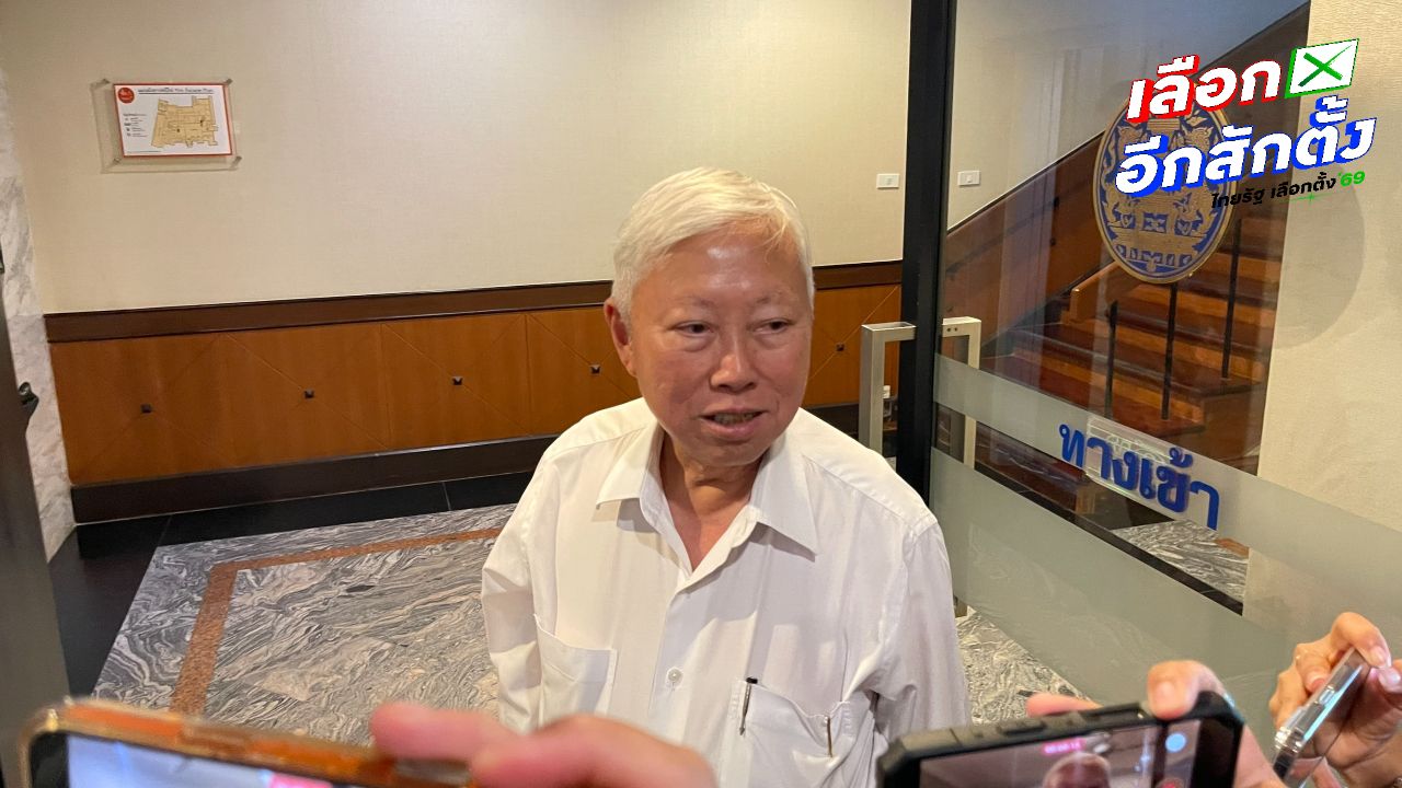 “บวรศักดิ์” ชี้เป็นเรื่องของศาล รธน. - กกต. หลังมติศาลรับคำร้องปมคิวอาร์โค้ด ย้ำส่วนตัวเชื่อว่าลับ