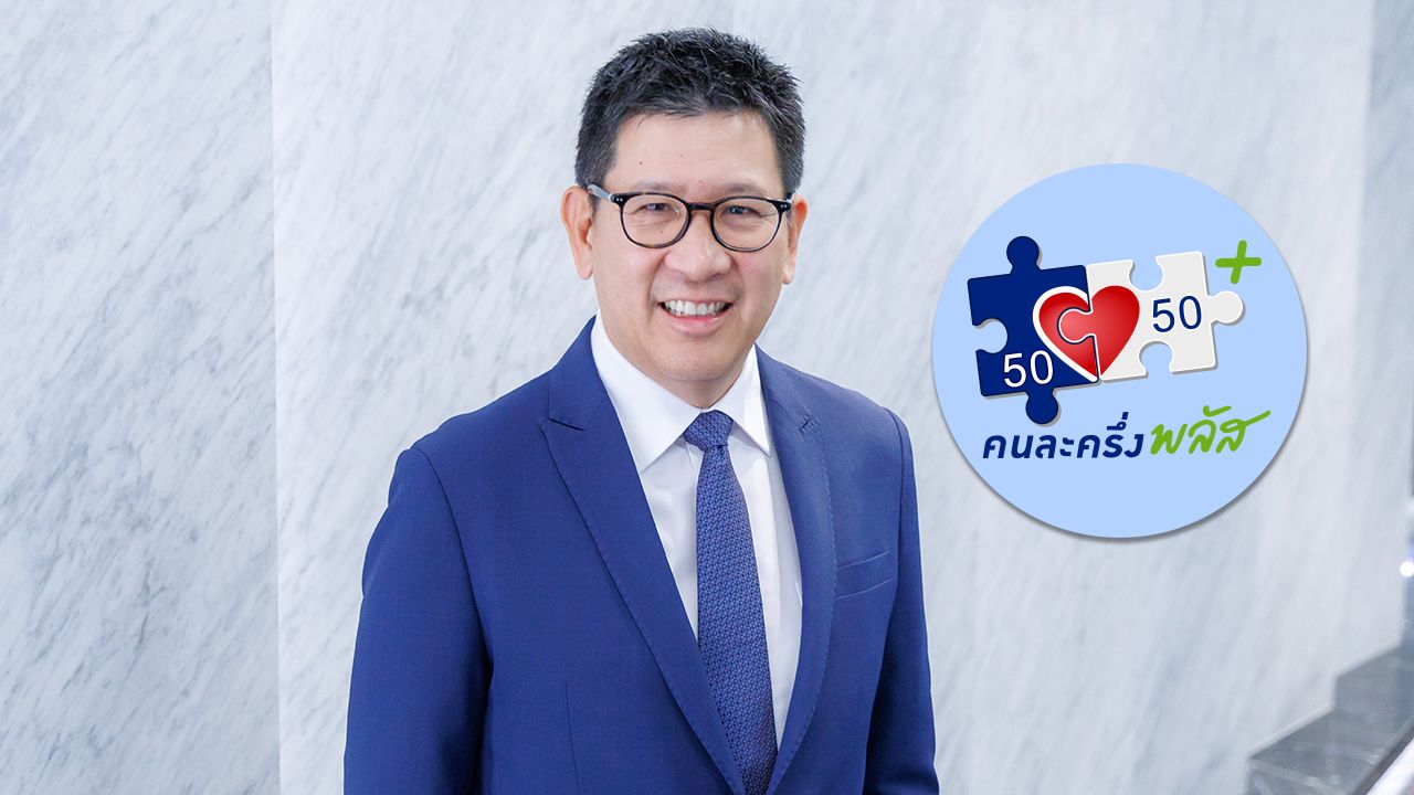 อัปเดตคนละครึ่งพลัสเฟส 2 โดยเอกนิติ เผยความคืบหน้าและแผนการใหม่