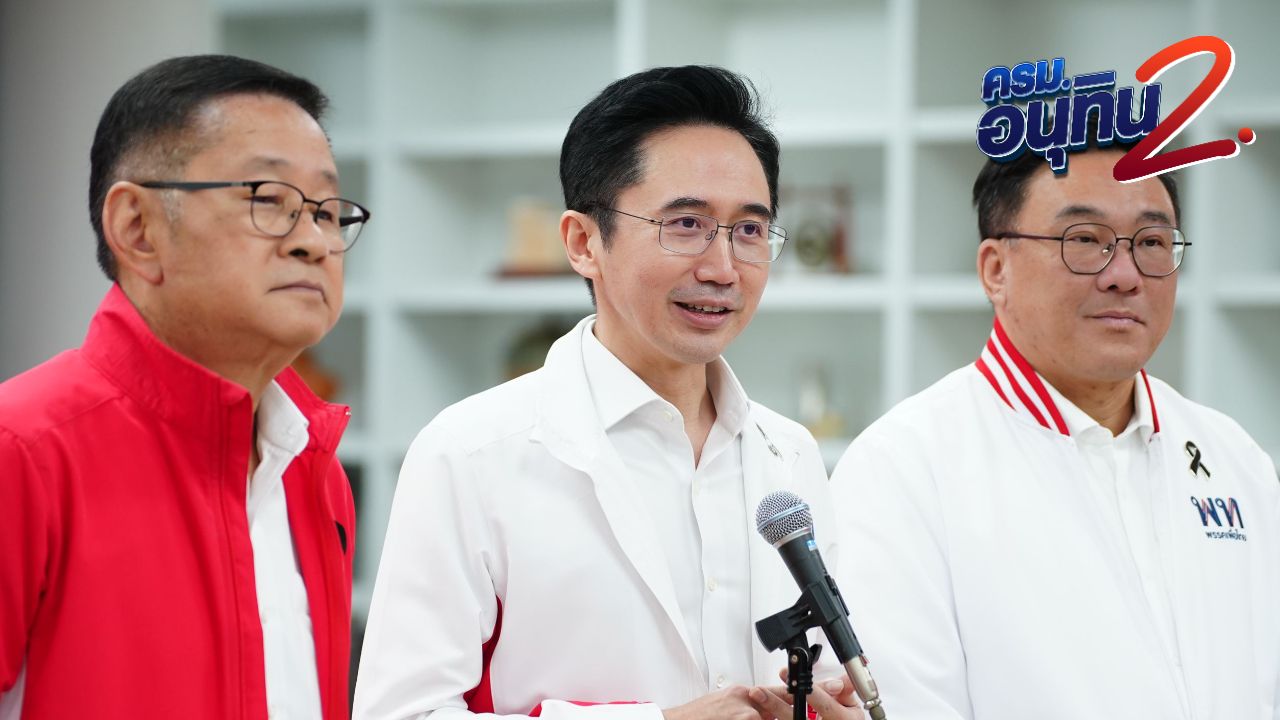 “จุลพันธ์” ปัดเพื่อไทยคุยโควตารัฐมนตรี “ยศชนัน” มั่นใจการทำงานเพิ่มแต้มให้พรรคได้