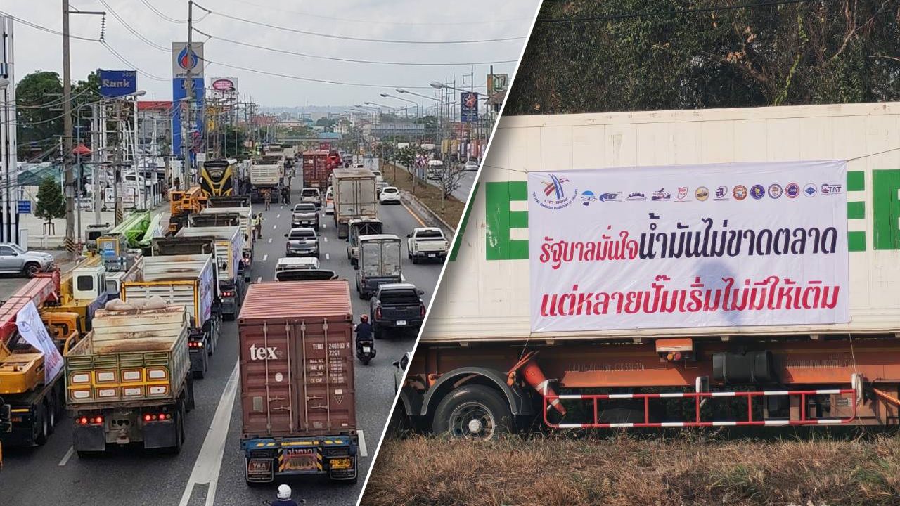กลุ่มรถบรรทุกแสดงพลังที่แหลมฉบัง เรียกร้องรัฐแก้ไขปัญหาน้ำมันแพง