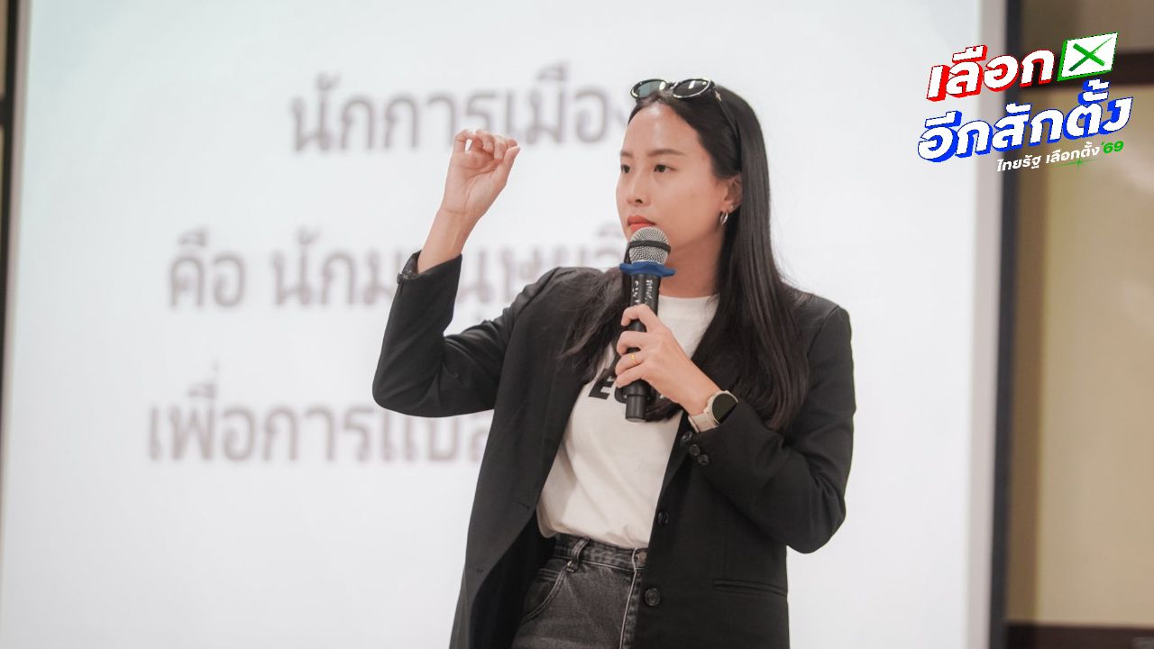 “ไอซ์ รักชนก” จี้ กกต. เร่งสอบ กปน.สุพรรณบุรี อย่าให้ 60 วันผ่านไปอย่างล่าช้า