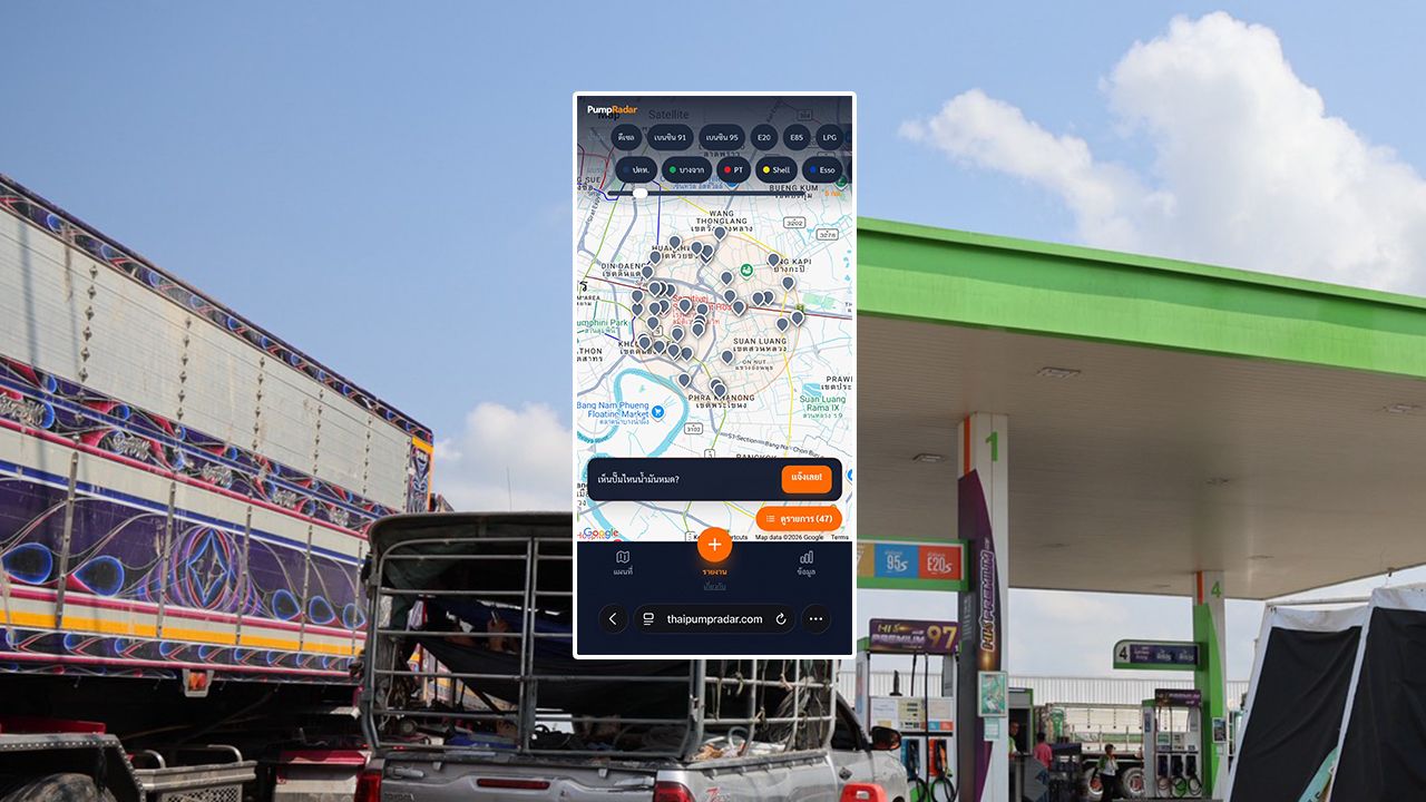 PumpRadar แพลตฟอร์มเช็กสถานะปั๊มน้ำมันเรียลไทม์