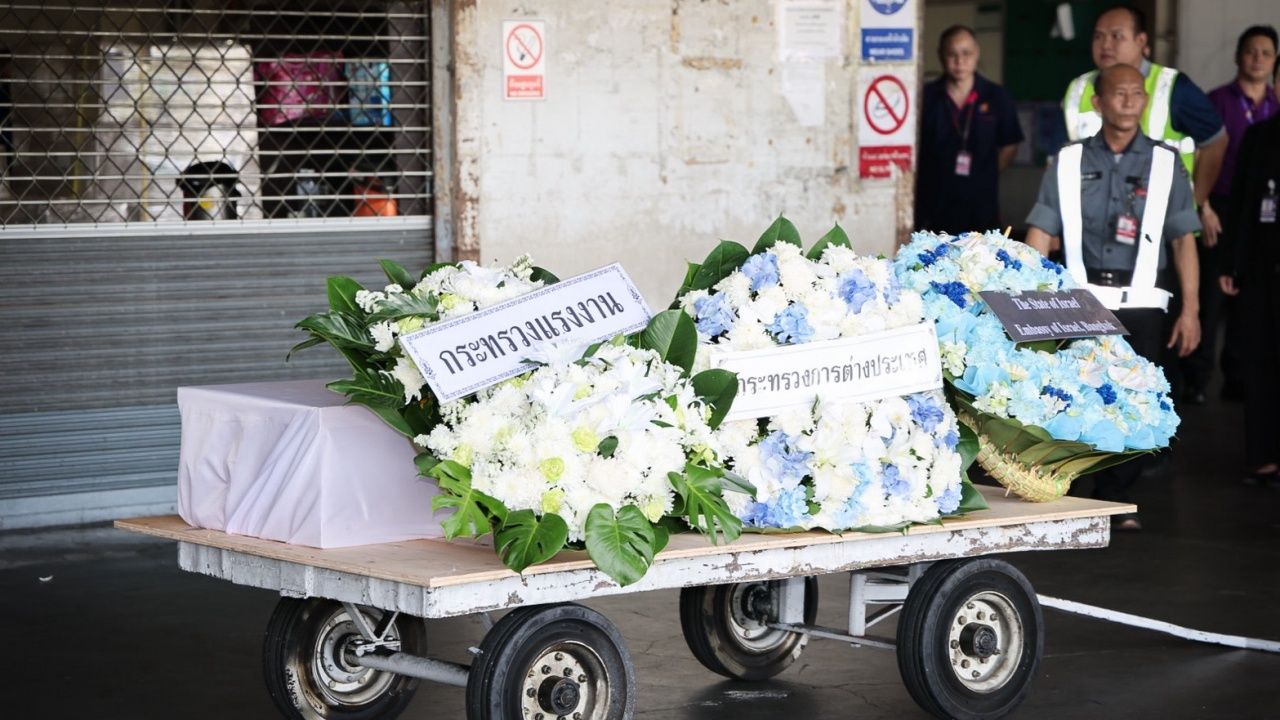 ร่างแรงงานไทยเสียชีวิตในอิสราเอลกลับถึงไทย พร้อมเร่งช่วยเหลือครอบครัว