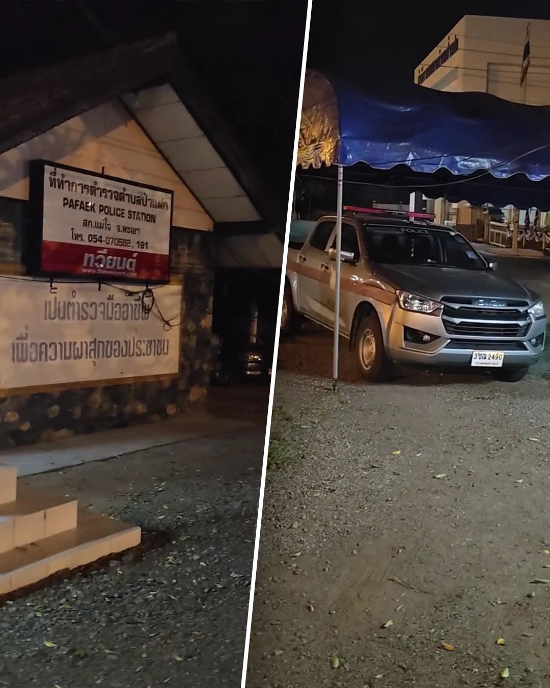 หนุ่มขับรถน้ำมันหมดกลางทาง ขอความช่วยเหลือตำรวจ กลับถูกปฏิเสธ ผกก.สภ.แม่ใจ ชี้แจงแล้ว