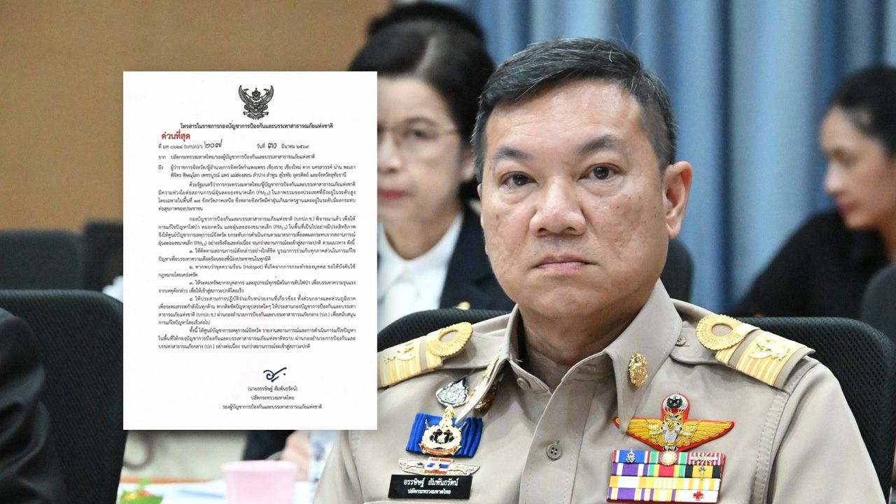 ปลัด มท. สั่งเร่งแก้มาตรการ PM 2.5 ใน 17 จังหวัดภาคเหนือ
