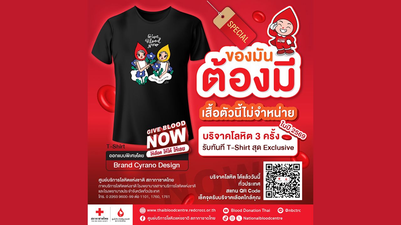 สภากาชาดผุดไอเดีย 