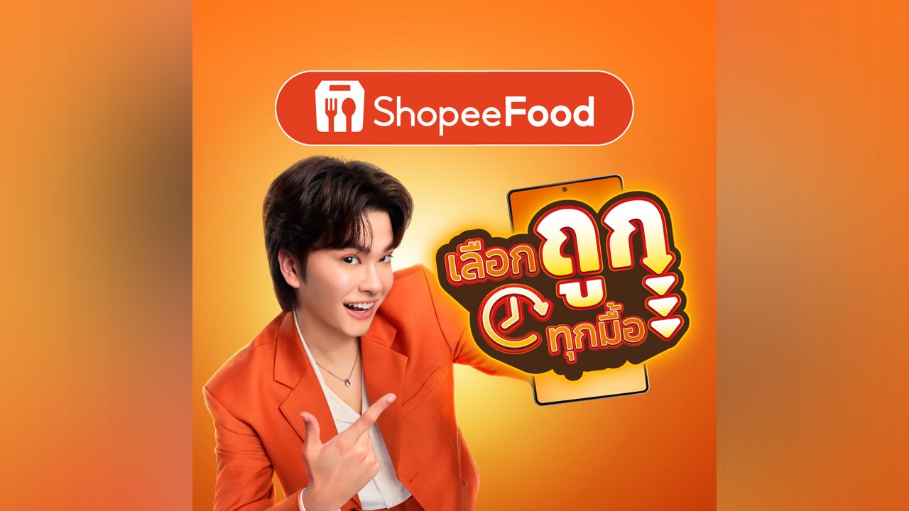 ShopeeFood เปิดตัว 'นนท์ ธนนท์' เป็นพรีเซนเตอร์คนแรก ดันภาพจำ 'นนท์ ซ้ายบน'