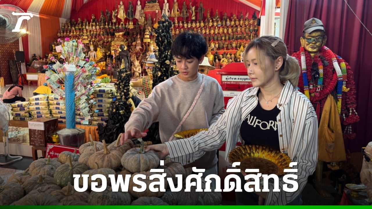 เลขเด็ดจากอ่างน้ำมนต์ อาศรมฤาษีเณร ก่อนหวยงวด 1/4/69