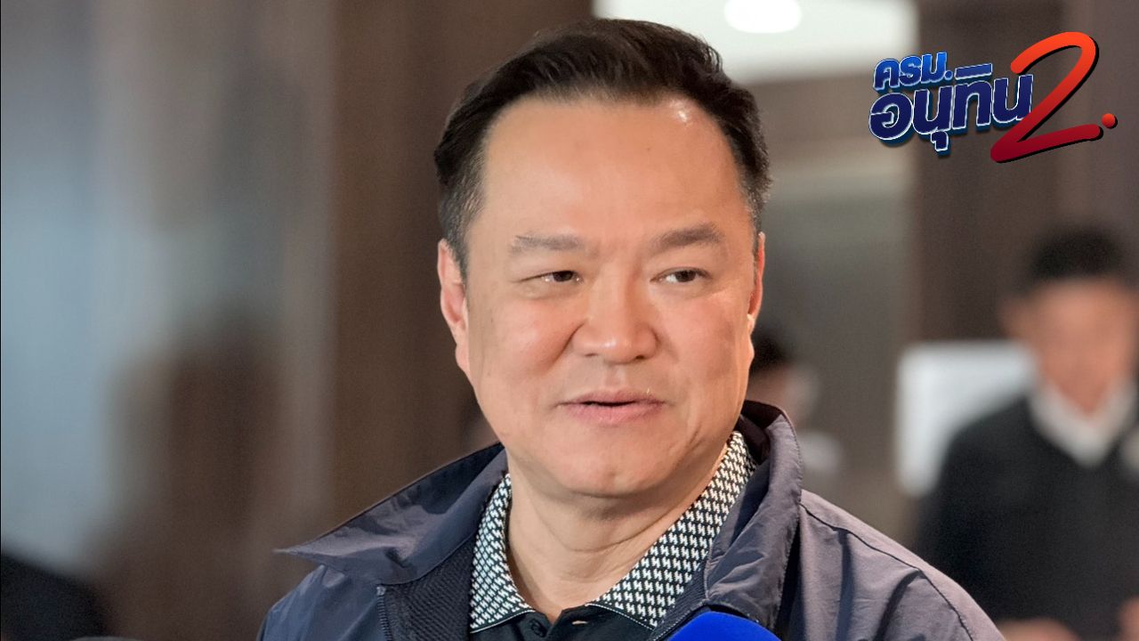 “อนุทิน” คาด ตรวจสอบคุณสมบัติว่าที่รัฐมนตรี ใช้เวลา 1 สัปดาห์ ยืนยันไม่ช้า