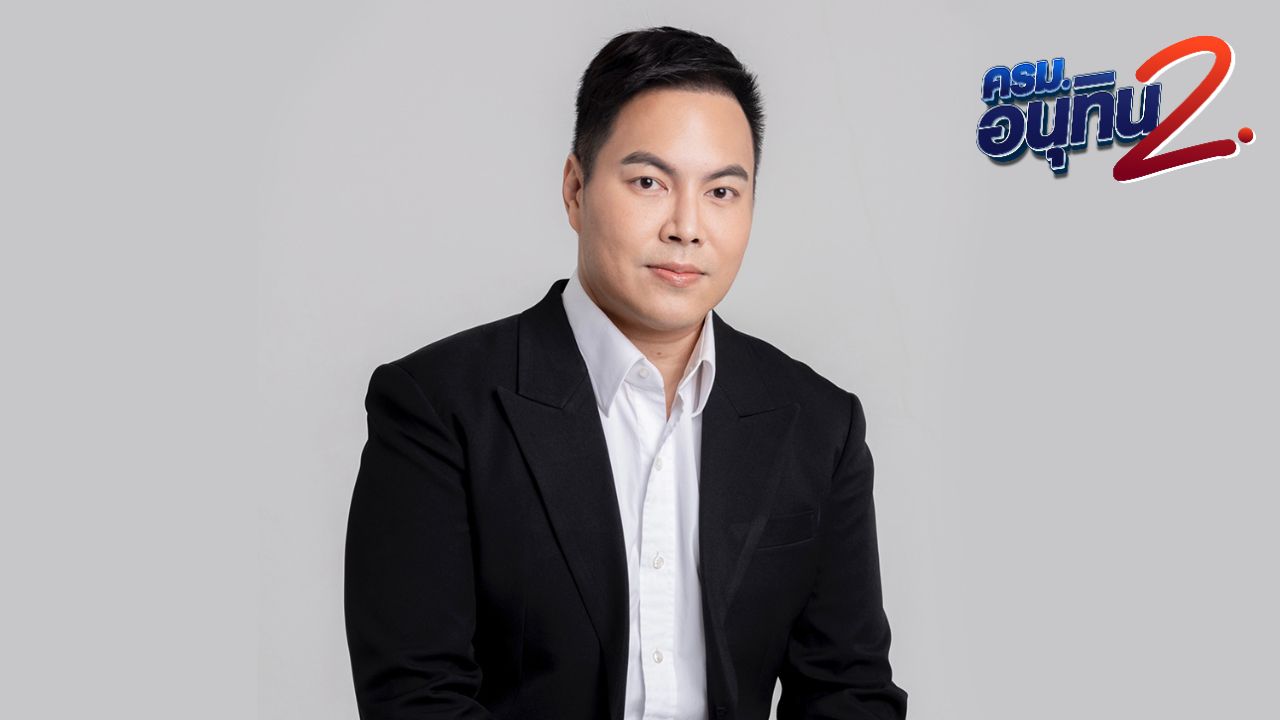 เปิดประวัติ 'กอล์ฟ-อัครนันท์ กัณณ์กิตตินันท์' รัฐมนตรีช่วยศึกษาธิการคนใหม่