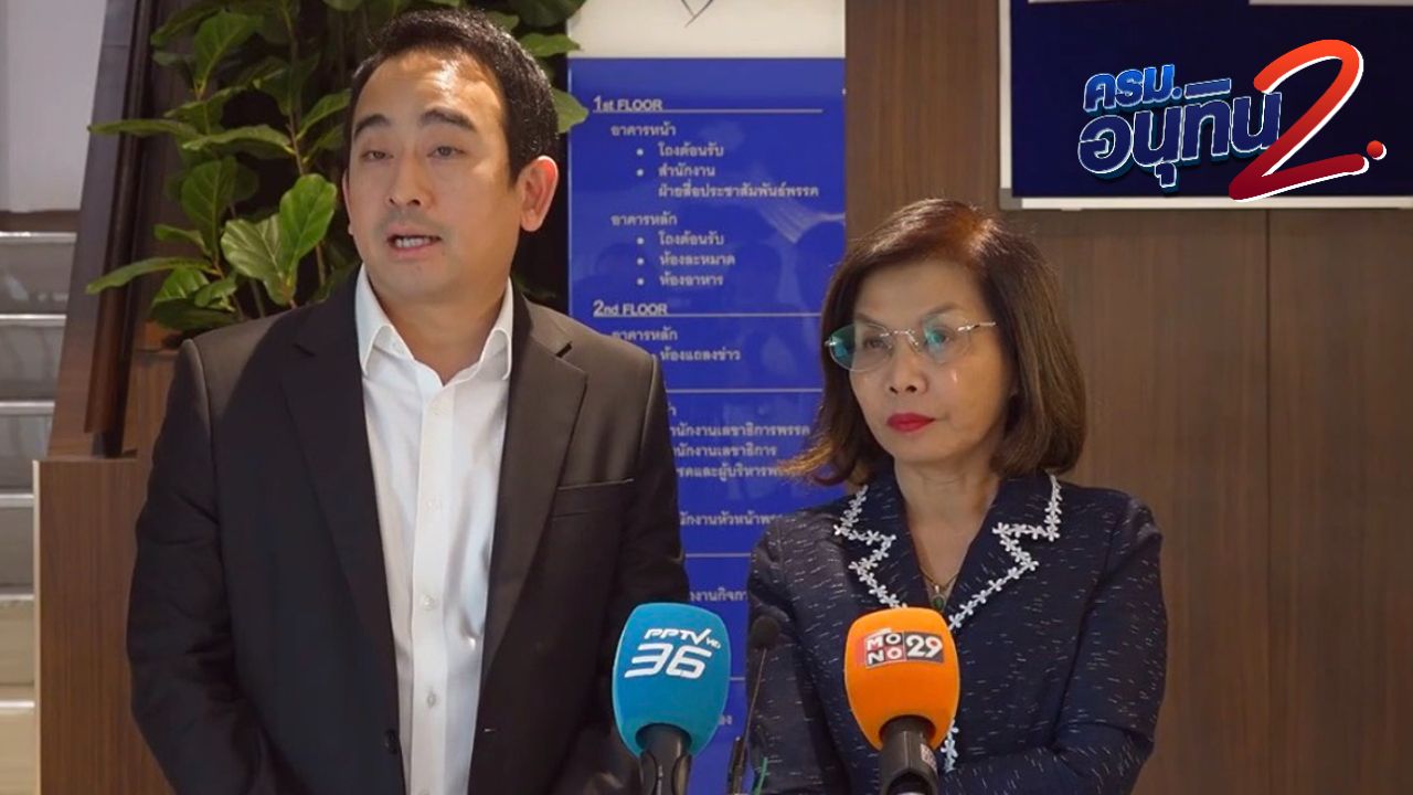 การหารือระหว่างพรรคภูมิใจไทยและพรรคเพื่อไทย เน้นนโยบายสังคม