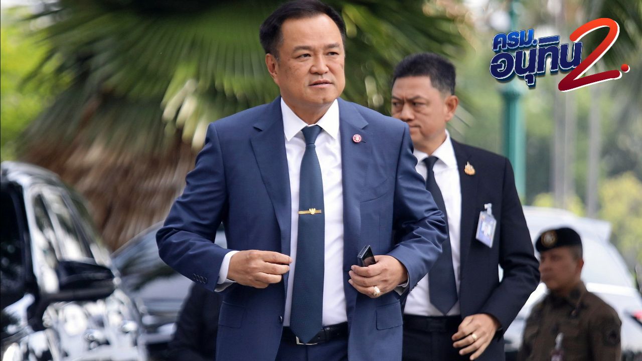 เปิดโผ ครม.อนุทิน 2 สะเด็ดน้ำ 35 คน ยังไร้ชื่อคนพรรคพลังประชารัฐ