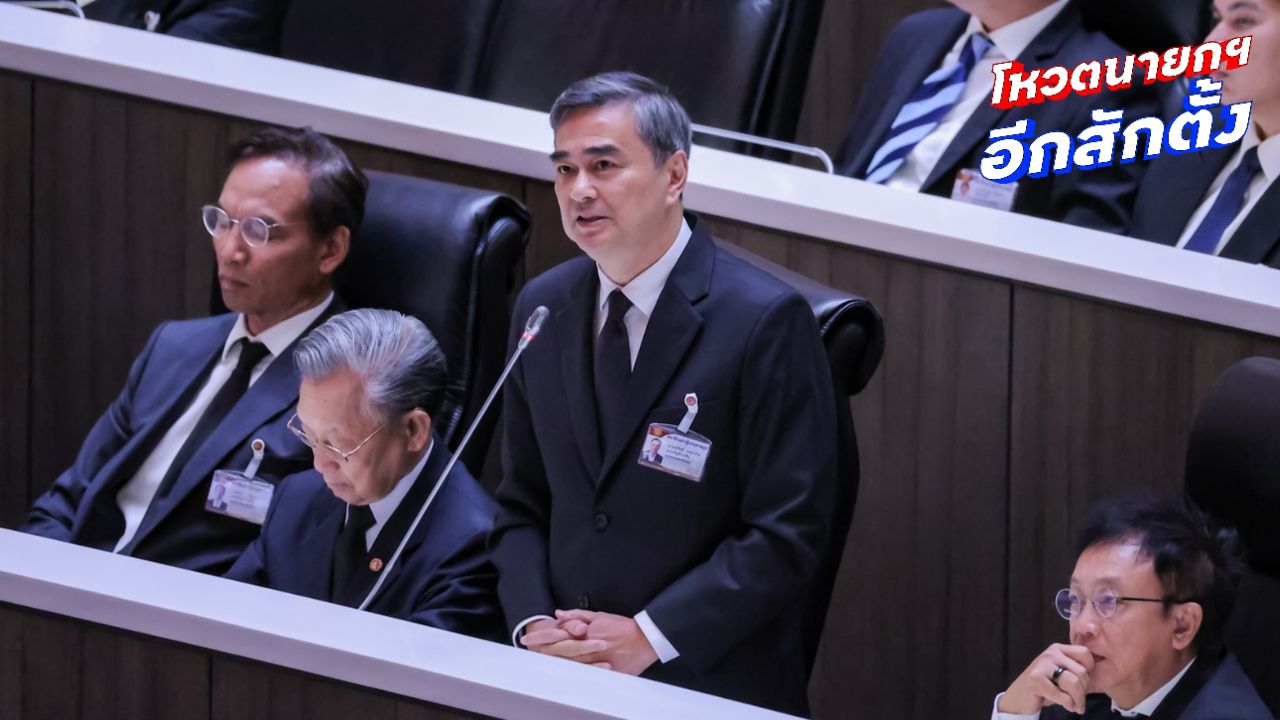 อภิสิทธิ์เผย ปชป. งดลงคะแนนเลือกนายกฯ เนื่องจากอนุทินและณัฐพงษ์มีคดี