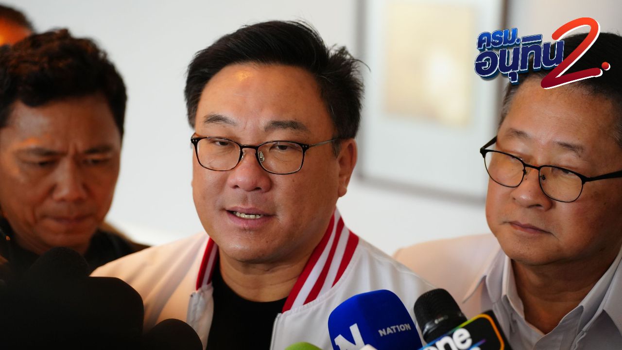 จุลพันธ์ยืนยัน พรรคเพื่อไทยไร้ความเคลื่อนไหวภายใน รับประกันคุณสมบัติรัฐมนตรีครบถ้วน