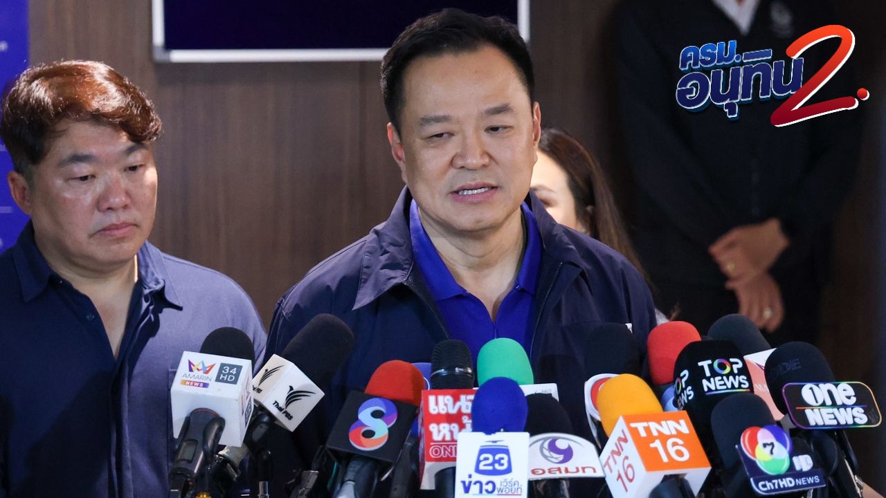 อนุทิน ส่งรายชื่อ ครม. สอบประวัติเรียบร้อย ย้ำไม่เปิดเผยชื่อ ปกรณ์