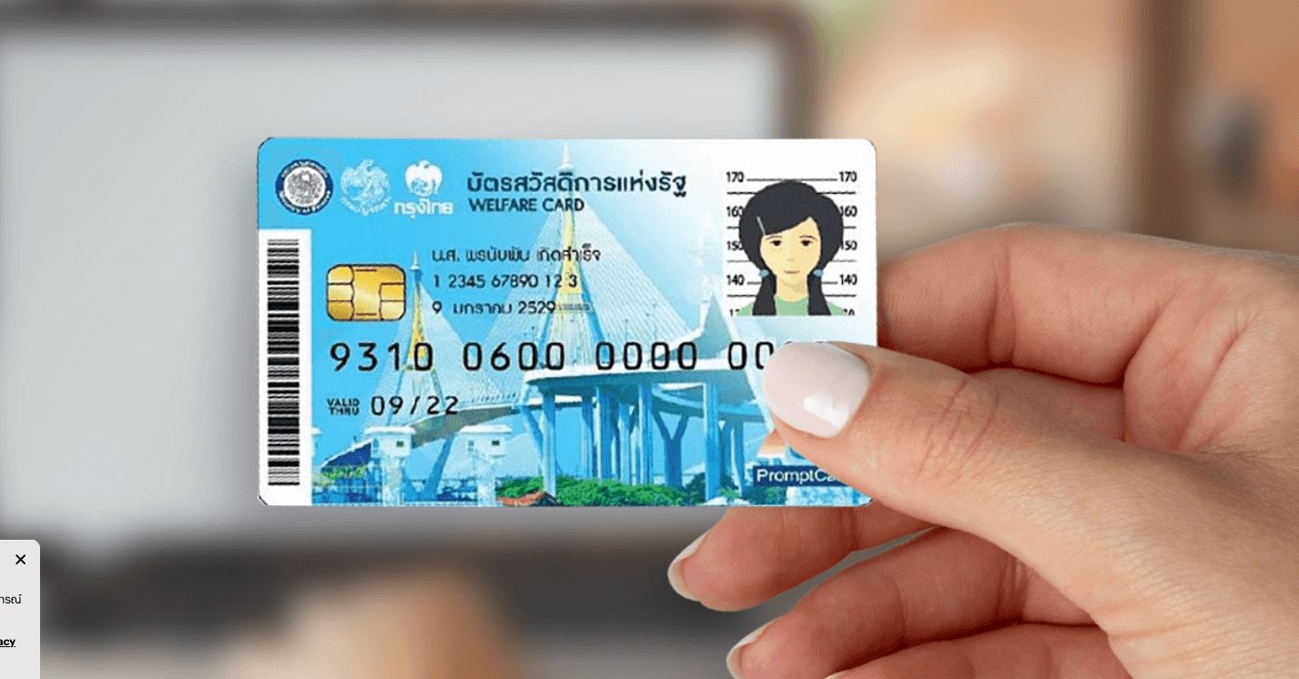 ประกาศตารางจ่ายเงินบัตรสวัสดิการแห่งรัฐ เมษายน 2569 วงเงินและวันที่โอน