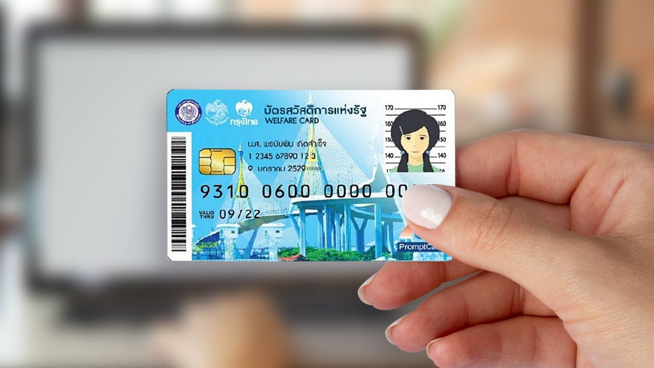 กระทรวงการคลังเตรียมเสนอ ครม. เติมเงิน 100 บาท ให้ผู้ถือบัตรสวัสดิการแห่งรัฐ