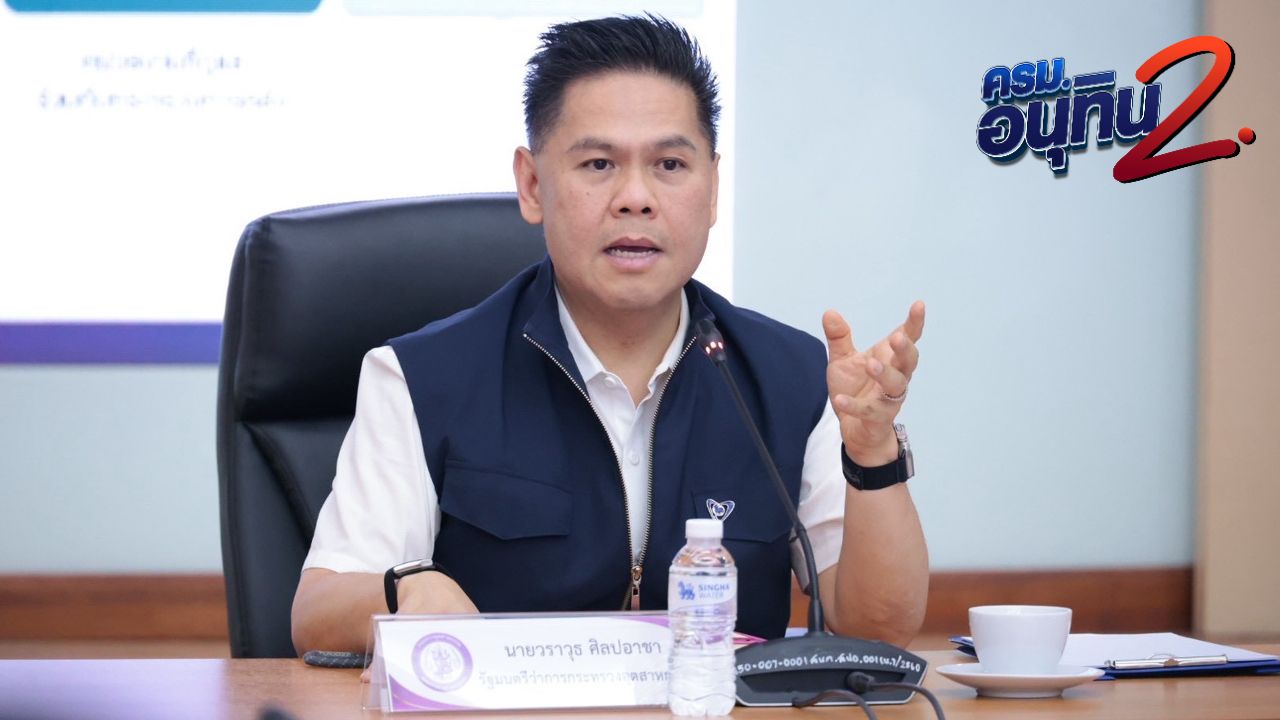 “วราวุธ”  ชู ONE MIND ฝ่าวิกฤติพลังงาน สนับสนุน เอสเอ็มอี ให้หันมาใช้พลังงานสะอาด