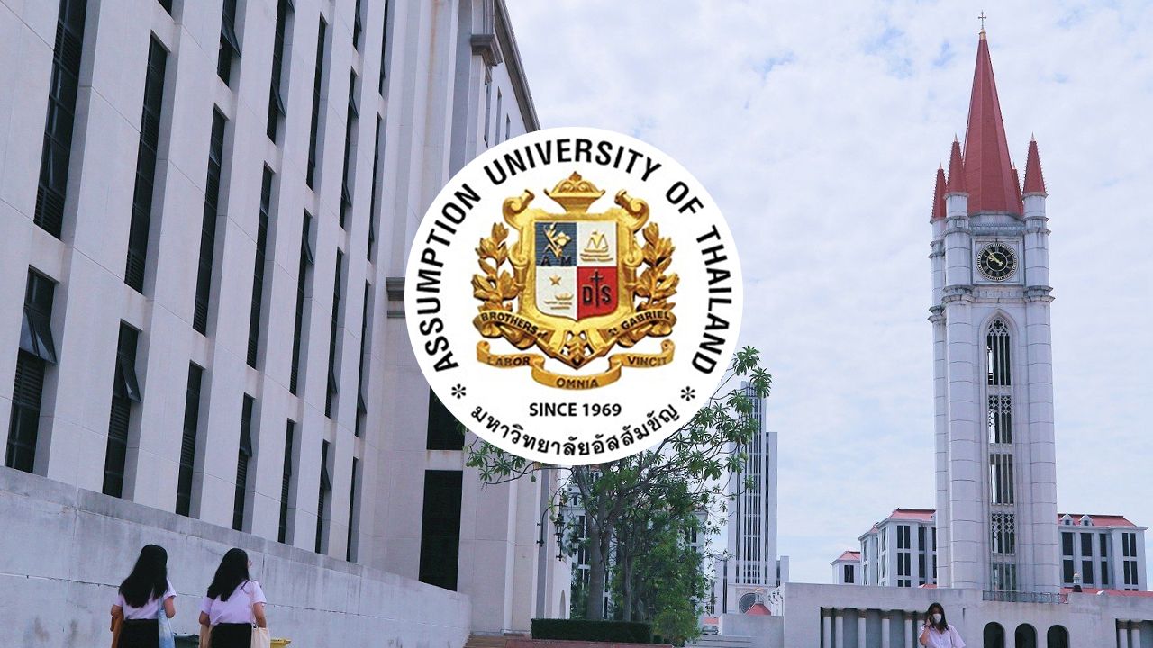 ค่าเทอม "มหาวิทยาลัยอัสสัมชัญ" ปี 2569 ค่าเล่าเรียน-ค่าบำรุงตลอดหลักสูตรจ่ายเท่าไร