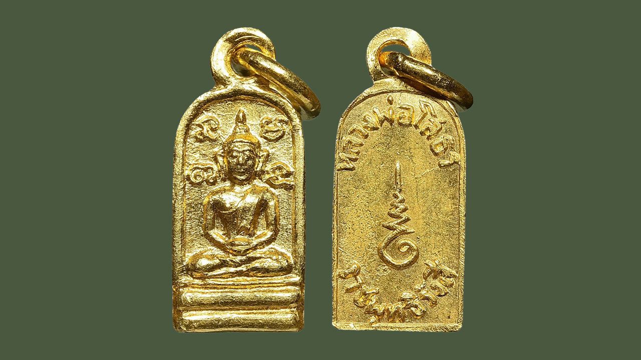 พระนาคปรกใบมะขาม หลวงพ่อโสธรเนื้อทองคำ ปี 2508 หาชมยาก ราคาสูงถึงครึ่งล้าน