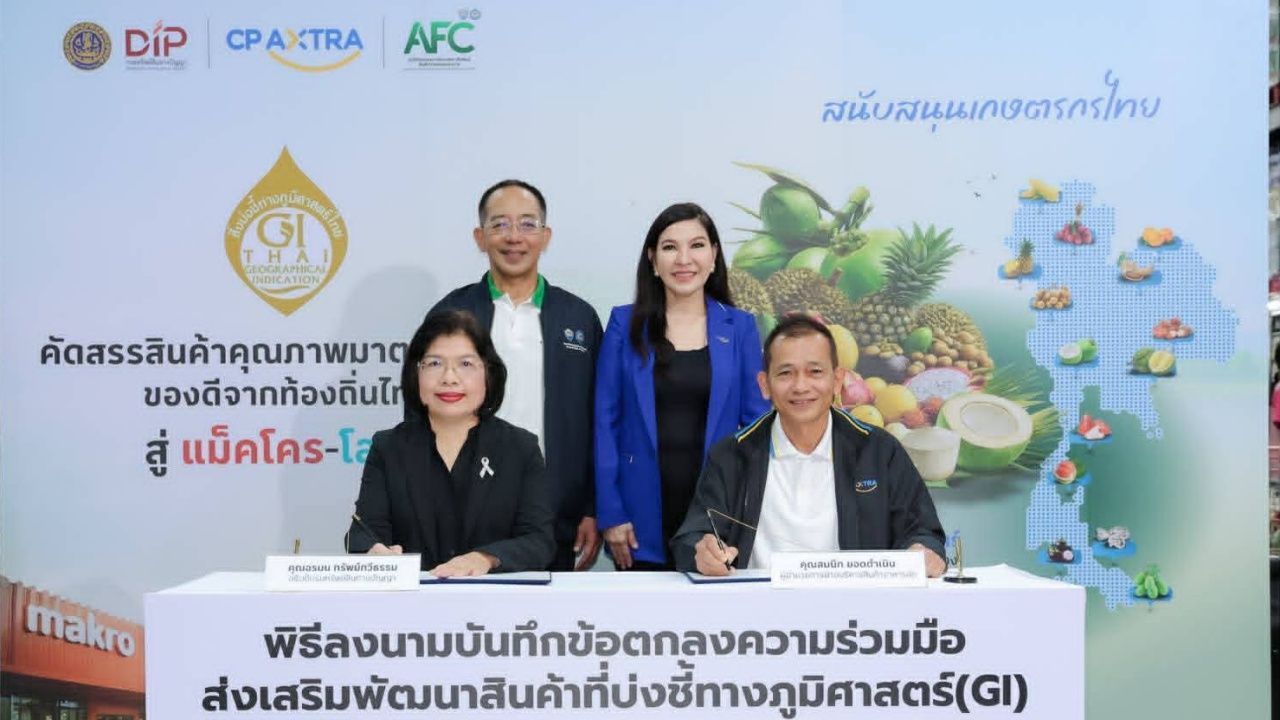 ซีพี แอ็กซ์ตร้า ร่วมมือกรมทรัพย์สินทางปัญญา รับซื้อสินค้า GI จากเกษตรกร