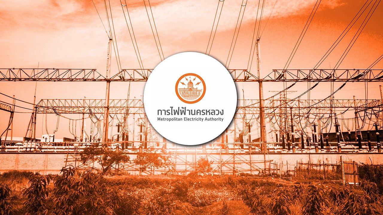 การไฟฟ้านครหลวงประกาศไฟฟ้าดับ 7 เมษายน 2569 ในกรุงเทพฯ และสมุทรปราการ