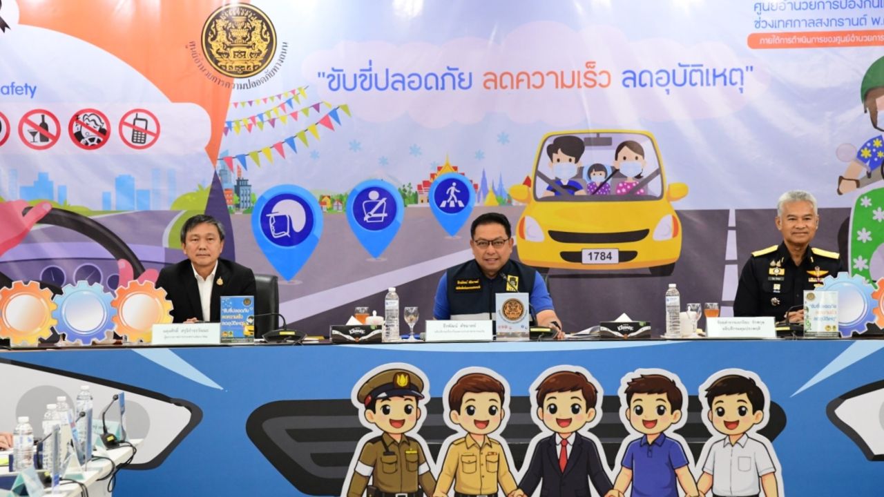 ปิดฉาก 7 วันอันตรายสงกรานต์ 2569 ดับสะสม 242 ศพ “ขับรถเร็ว” สาเหตุหลัก