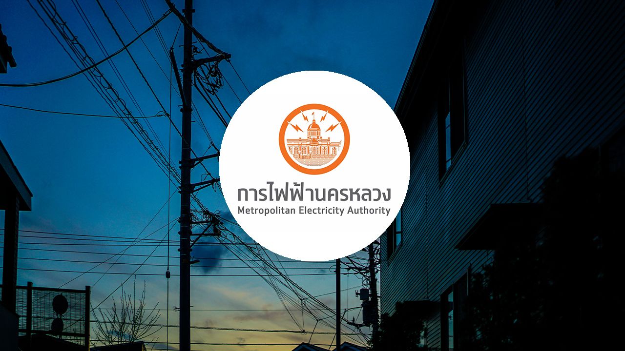 กฟน. แจ้งไฟฟ้าดับวันที่ 19 เมษายน 2569 ในพื้นที่กรุงเทพฯ-นนทบุรี-สมุทรปราการ