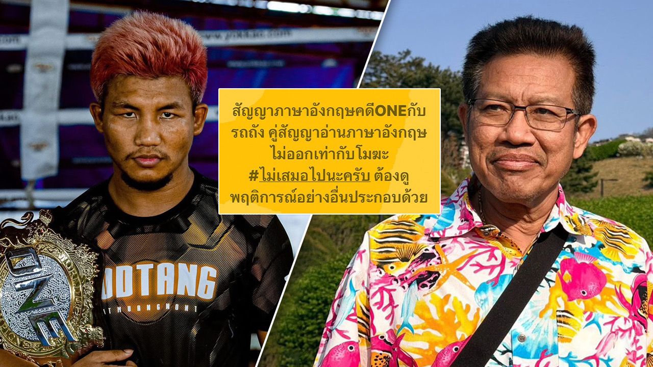 นักสู้ MMA ไทยคว้าแชมป์โลกในศึกใหญ่ พร้อมเผยเทคนิคการฝึกซ้อมสุดเข้มข้น