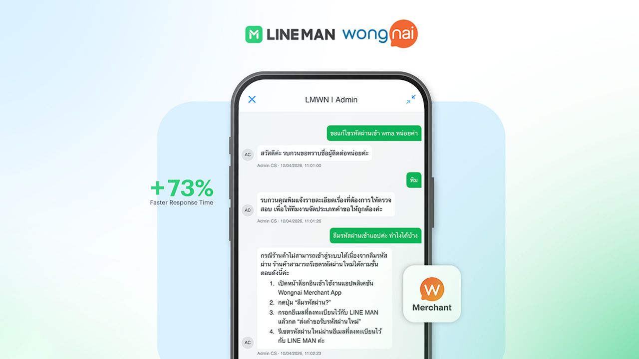 LINE MAN Wongnai เปิดตัว AI Customer Service แก้ปัญหาร้านค้าครบวงจร