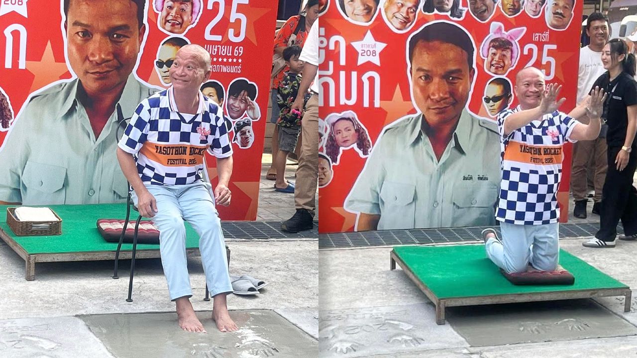 หม่ำ จ๊กมก ปลื้ม ประทับรอยมือรอยเท้าเป็นดาวดวงที่ 208 ณ หอภาพยนตร์