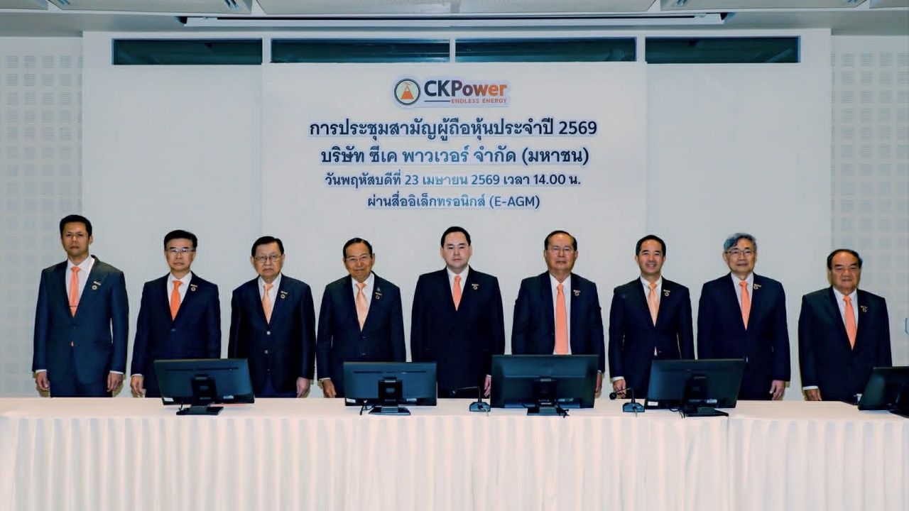 CKPower ประชุมผู้ถือหุ้นปี 2569 เคาะจ่ายปันผล 715 ล้านบาท