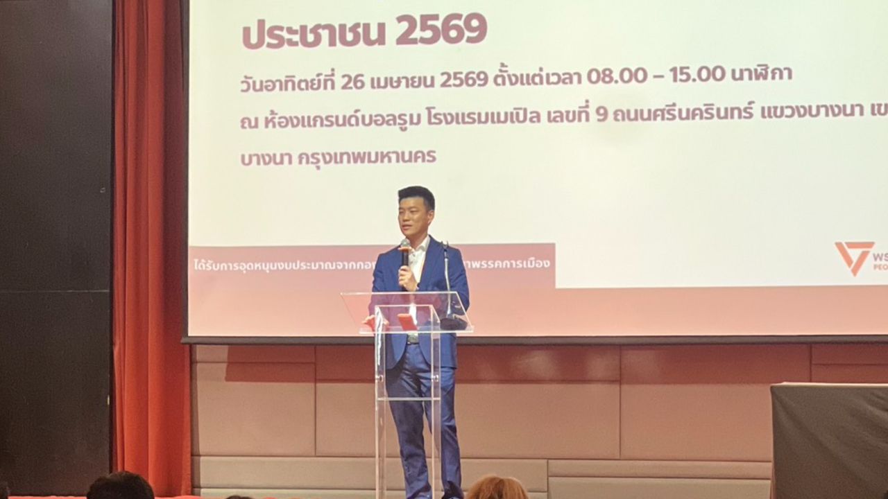 “เท้ง” ไปต่อเก้าอี้หัวหน้าพรรคประชาชน “พิจารณ์” ขยับนั่งเลขาธิการพรรค
