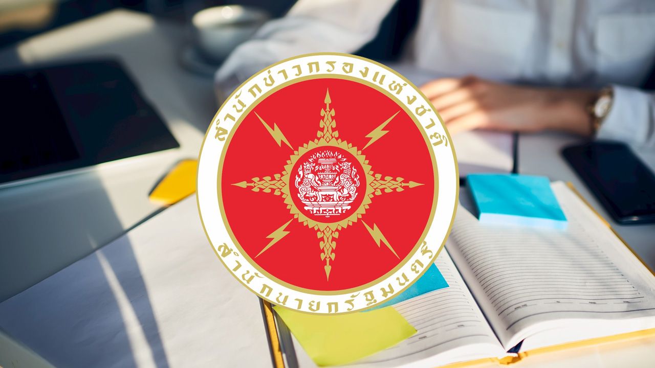 สำนักข่าวกรองแห่งชาติเปิดรับสมัครสอบบรรจุเข้ารับราชการ 210 อัตรา
