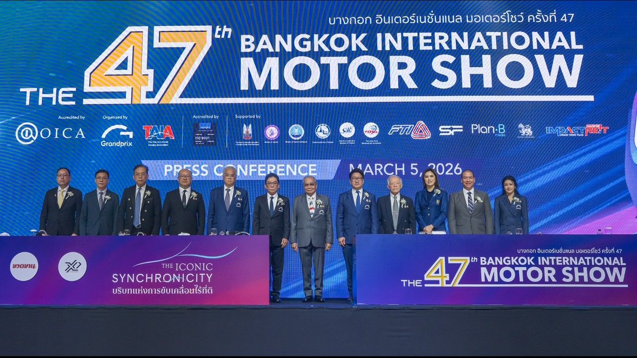 บางกอกมอเตอร์โชว์ 2026 เตรียมพร้อมจัดยิ่งใหญ่ หนุนอุตสาหกรรมยานยนต์ไทยในยุคเปลี่ยนผ่าน