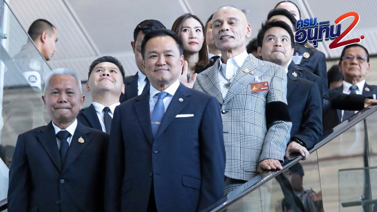 คาดการณ์ไทม์ไลน์เลือกประธานสภาฯ และโหวตนายกฯ จัดตั้งรัฐบาล 2569