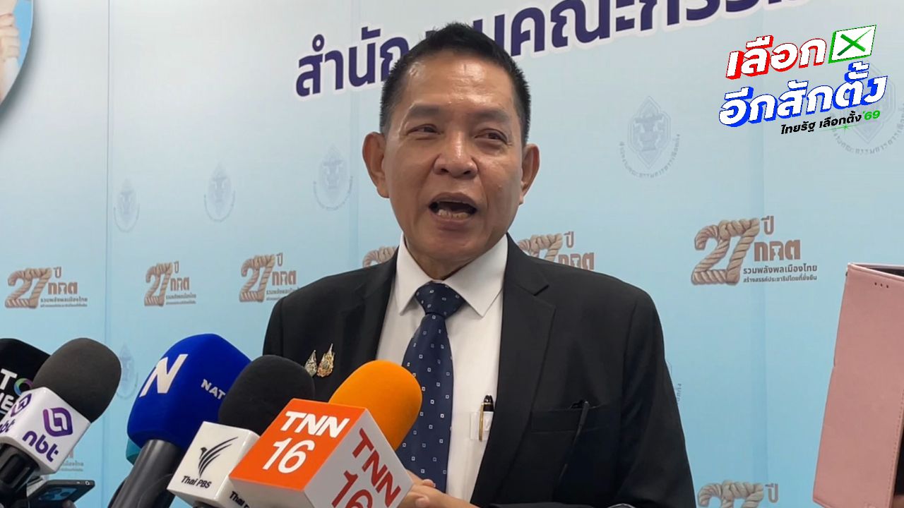 ราเชนรับหนังสือรับรอง ส.ส. ยืนยันไม่มีปัญหากับมงคลกิตติ์