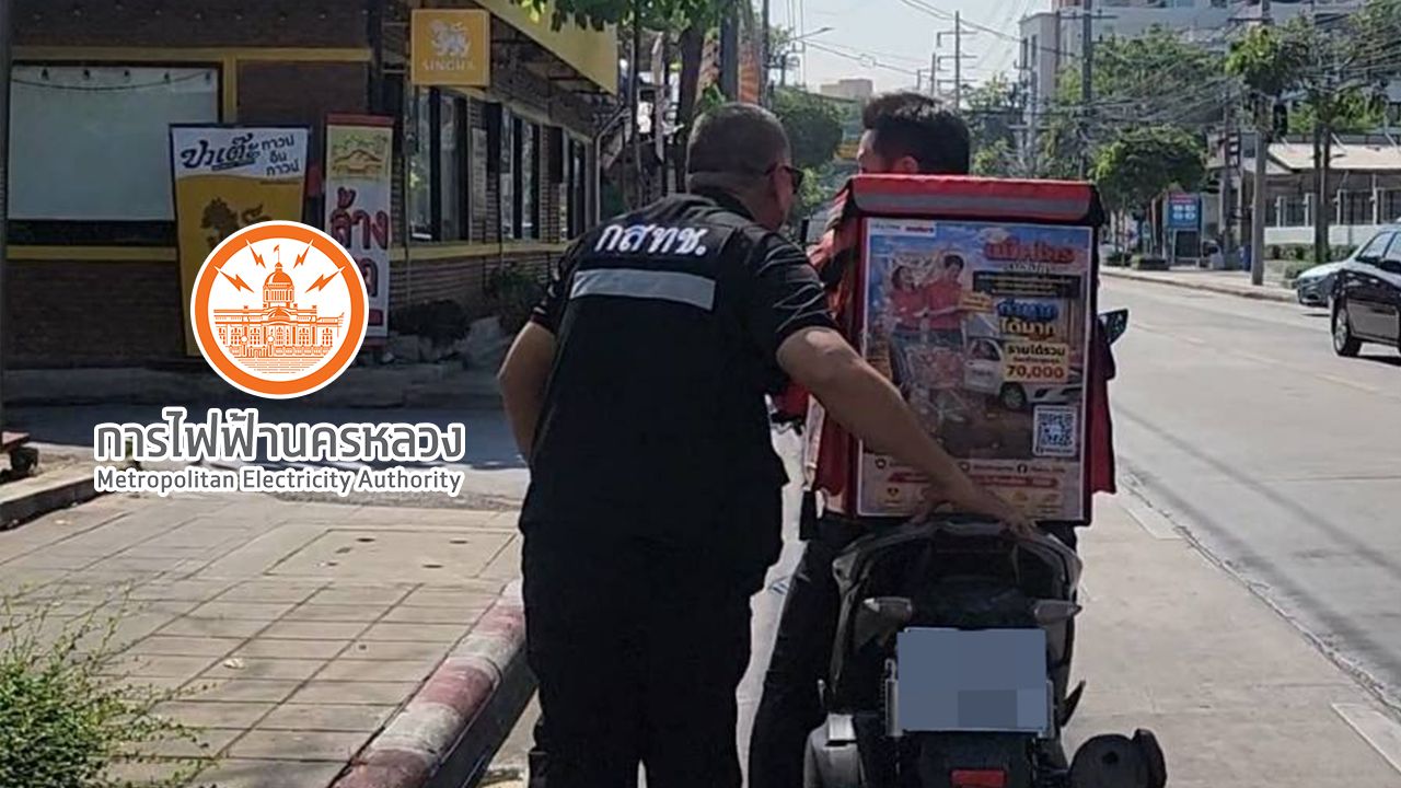 MEA ขอโทษประชาชน ปมสัญญาณรบกวนรีโมตจักรยานยนต์ในย่านทาวน์อินทาวน์