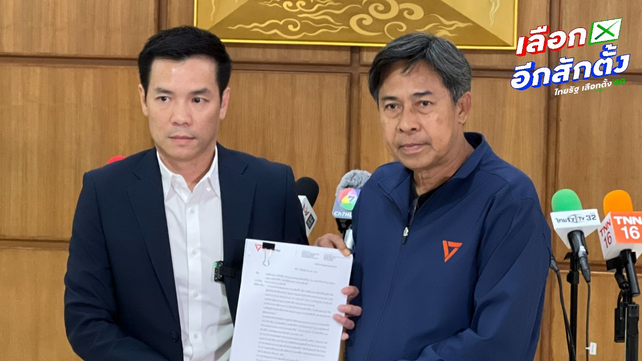 พรรคประชาชนเรียกร้อง กกต. นับคะแนนใหม่ เขตสุพรรณบุรี 2